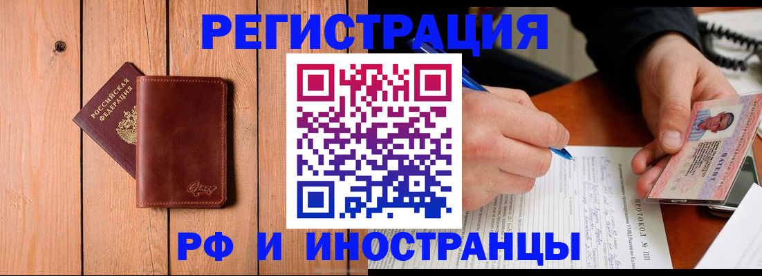 временная прописка в Белгороде