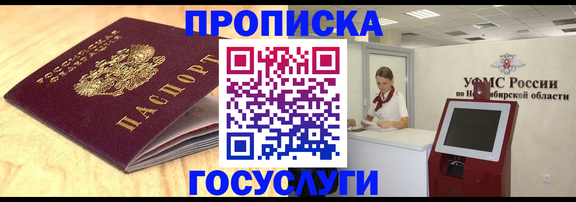 прописка паспорт в Белгороде