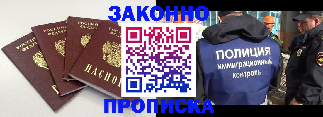 прописка штамп в Белгороде
