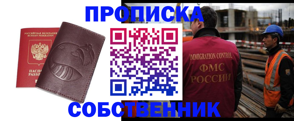 временная регистрация купить в Белгороде